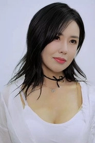 Ảnh diễn viên 苡茉