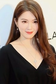 Ảnh diễn viên 苟芸慧