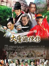  Đại Đường Du Hiệp Truyện