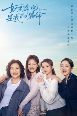 Nếu Bôn Ba Là Định Mệnh Của Tôi