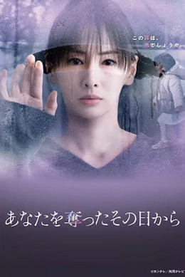 Ngày Nắng Không Trở Lại