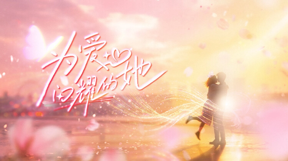 Tỏa Sáng Vì Yêu (Shine for Love)